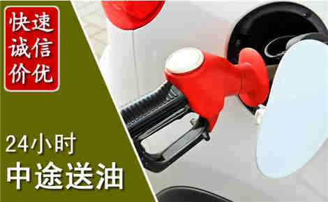 芗城中途送油场景与案例