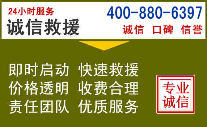 芗城汽车救援电话