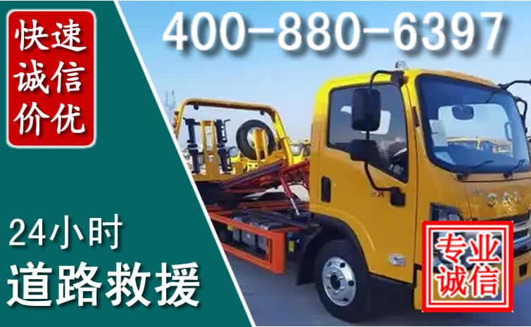 芗城道路救援电话