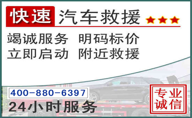 芗城长春拖车电话 芗城长春拖车电话